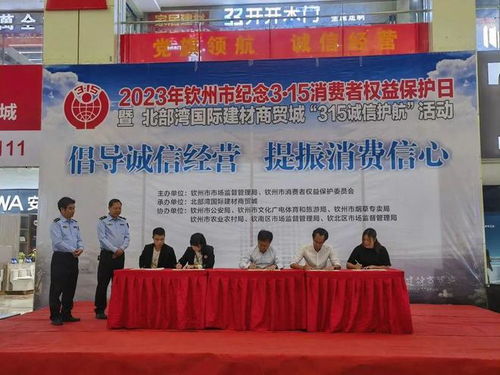 2023年欽州3·15旅游消費權(quán)益保護(hù)與文明旅游宣傳活動 推動國內(nèi)旅游經(jīng)營服務(wù)規(guī)范發(fā)展