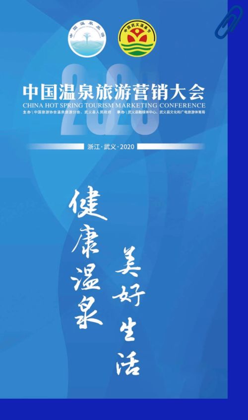 2020中國溫泉旅游營銷大會 聚焦數(shù)字營銷，打造美好'金湯'服務(wù)