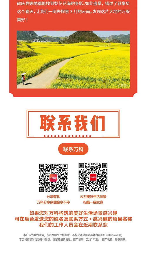 云南萬科3月客戶服務(wù)地圖 賦能國內(nèi)旅游經(jīng)營服務(wù)的探索與實踐