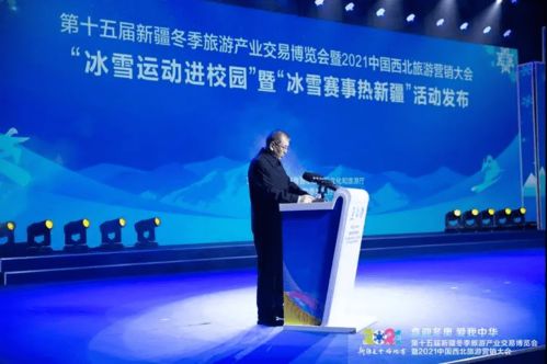 冰雪盛典啟新程，西北旅游迎春潮——第十五屆新疆冬季博覽會暨2021中國西北旅游營銷大會盛大開幕