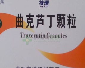 曲克蘆丁顆粒劑的功效與應用指南